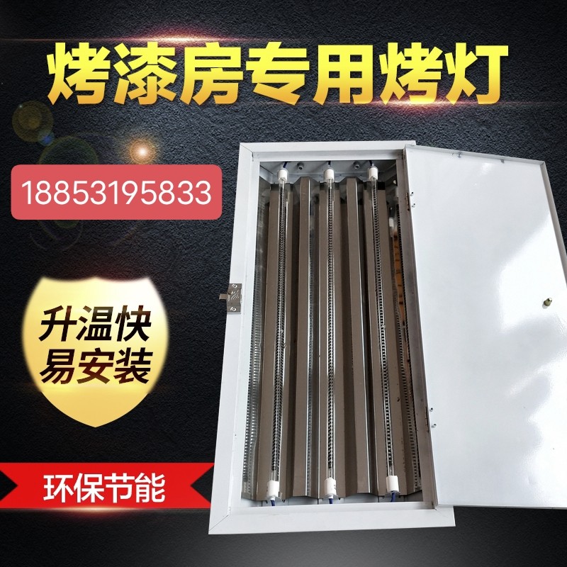 现货速发高温烤房配件三管带盖油漆烤漆灯豪华喷塑电加热烤漆房烤