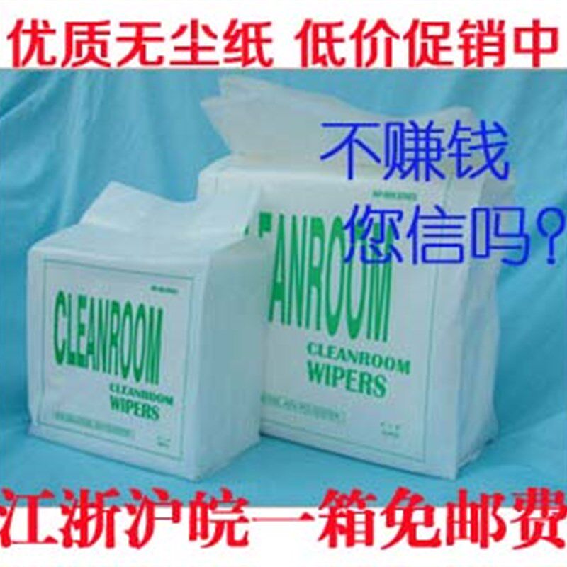 速发无拭纸0606钢网擦尘纸 清洗纸纸清洁纸 擦镜  工业擦拭纸 6*6