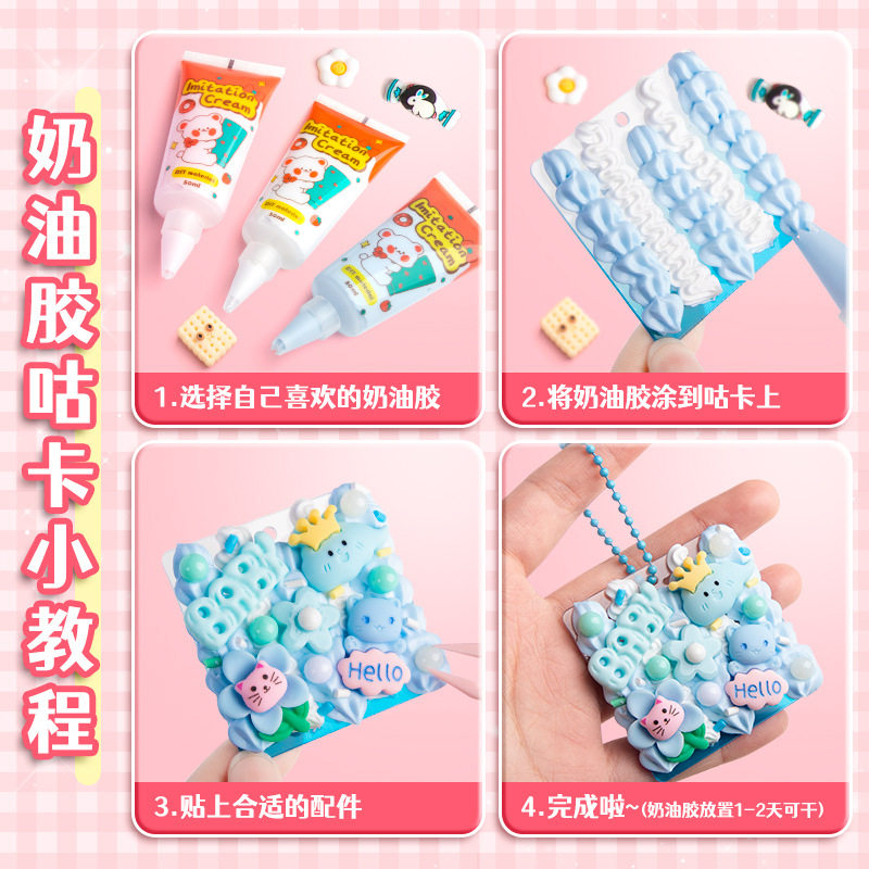 速发奶油胶咕卡孩儿童手工材料贴纸套装全套礼包自制手机保护壳素