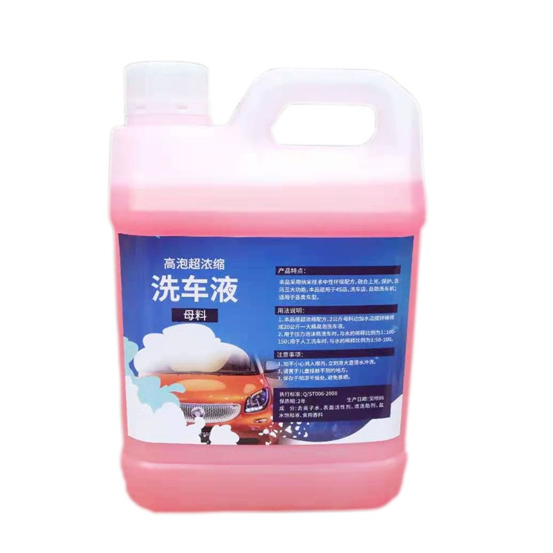 速发液车液母料自助洗车机专用高污沫去泡高泡沫洗中性洗车店共享