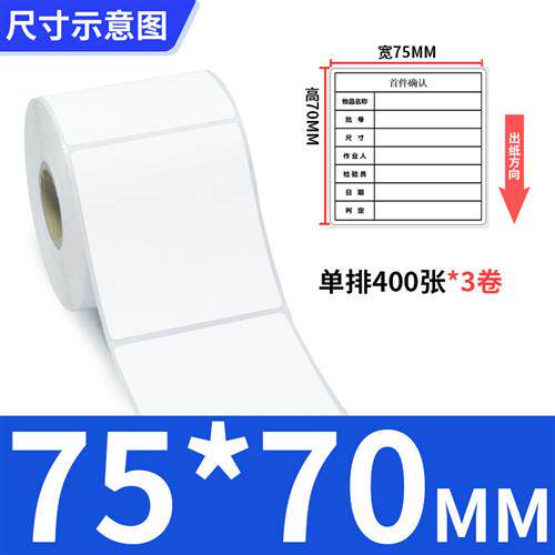 现货速发艾利三防标签纸75*0x5x40x45x50x55x60x65x70x80x85x0不