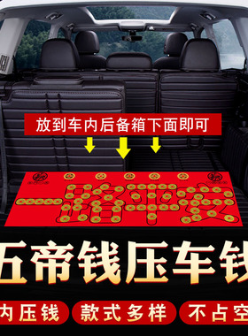 现货速发华盛五钱压车钱後备箱用脚垫纯铜车摆件汽车挂件装饰出入