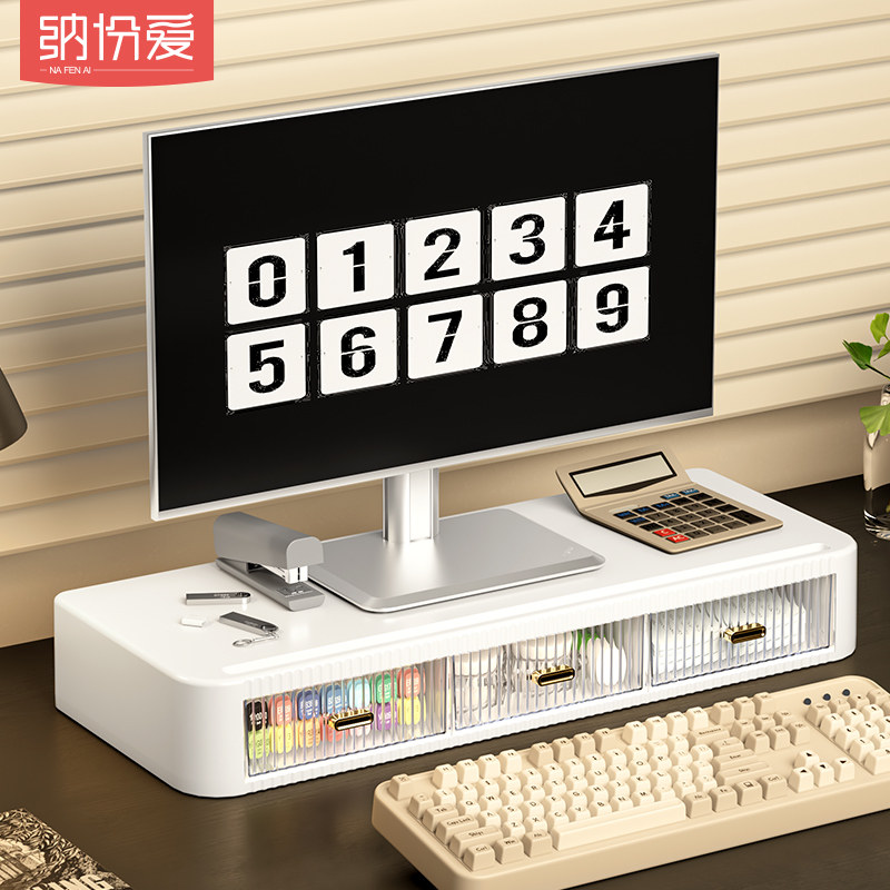 速发电脑增高架办公式室位桌面抽屉工收纳盒书桌台面屏幕置物架