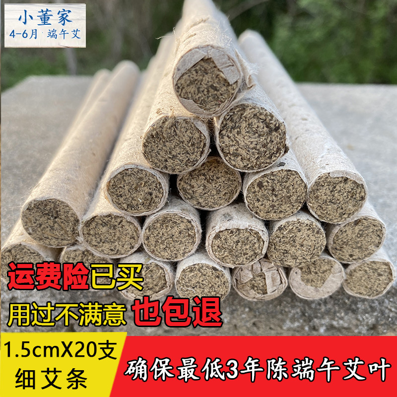 速发小董家1.5cm细艾条可切1.5X2.5艾柱灸具专用足3年端午陈艾条