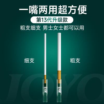 速发JOYO诤友店joyo诤友8重过滤烟嘴一次性过粗细两用抽吸烟