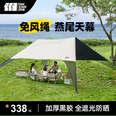 速发野险者燕尾天幕黑篷户外遮棚露营超大防雨帐胶防晒探营装备全