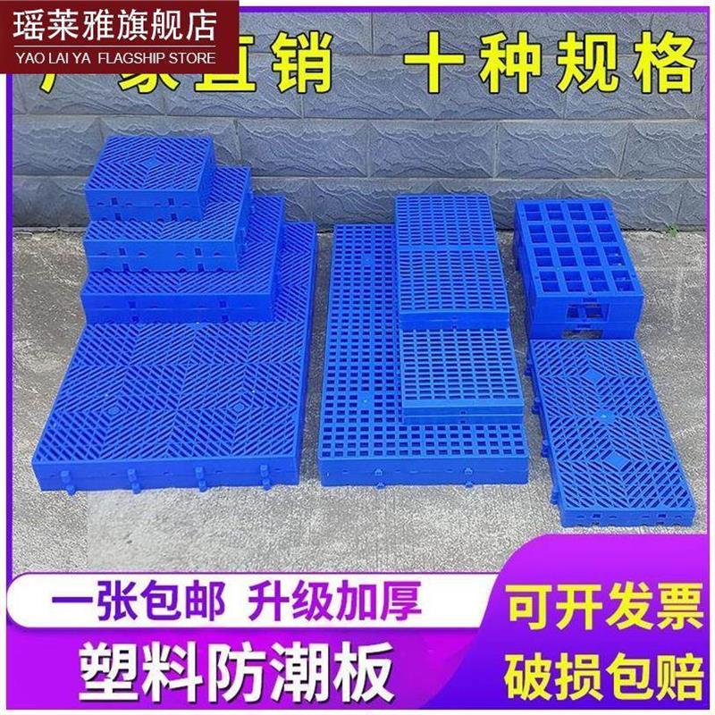 速发*板垫仓板地堆底托网地排子平底防架板塑料垫货潮子离店面地