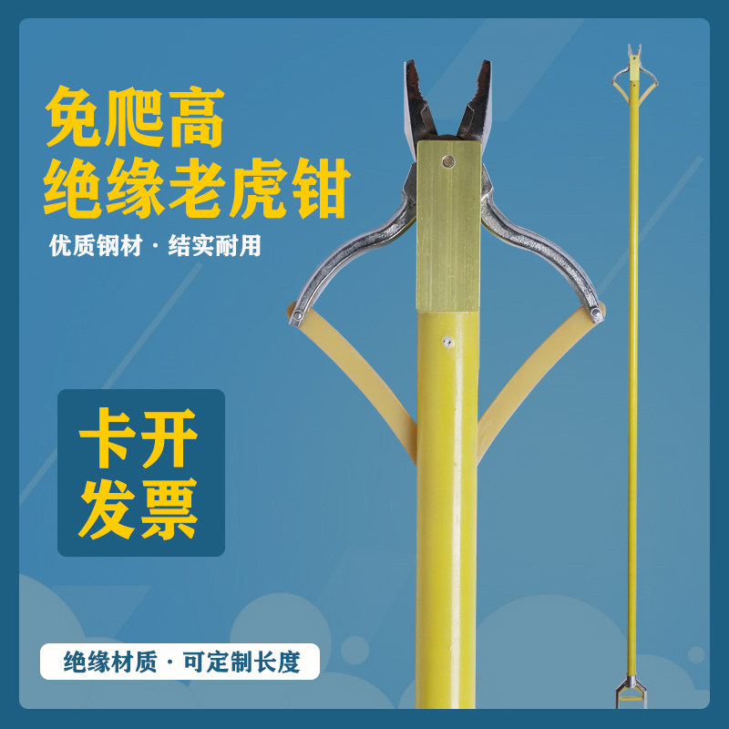 速发电力电工专用绝缘老虎钳带电作业工具免爬高长柄铁头尖嘴钳杆