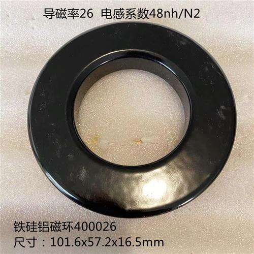 现货速发大尺寸铁硅铝磁环400系类 外径101大电流电抗器导磁率26