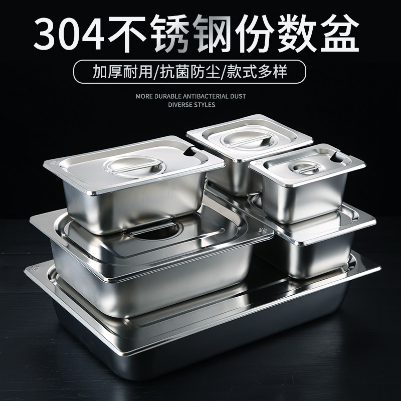 速发04份方盆不锈钢长数形带盖方盆分数盘快茶车盒餐盆奶餐店果酱