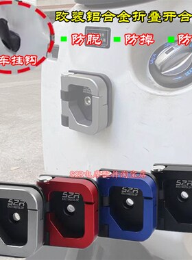 速发适用4牛电动F小00T/G400T/G100 B2/F0/M2/US/U+/UQi/G2挂钩配