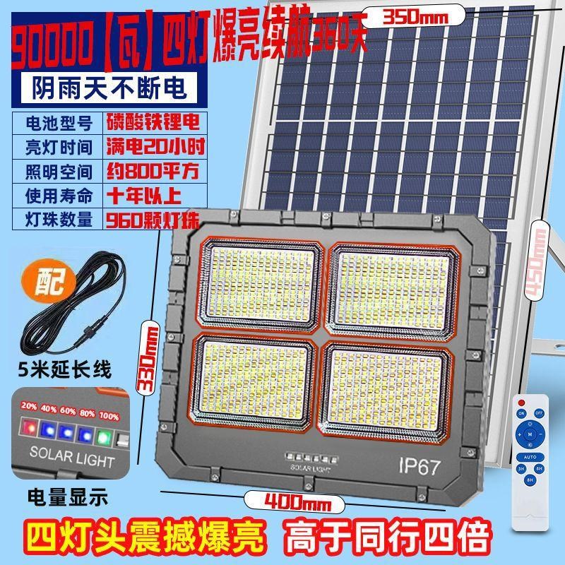 速发新款内外防水爆亮农灯投光灯太能充电照明灯村用路家庭【A6】