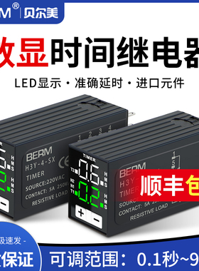 速发小型数显时间继X器HY-2/4-S电循环J6时间控制延时器12024V22V