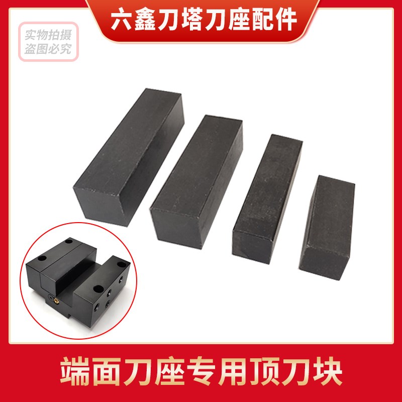 现货速发数控车刀压紧块端面刀座压块侧面顶刀块垫刀块车刀侧压配