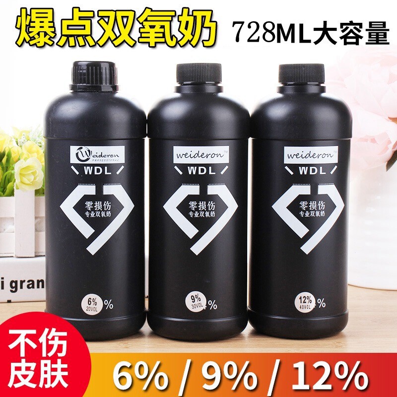 速发发廊专用染发双氧奶芳香不刺激理发店大瓶6度9度12度双氧乳