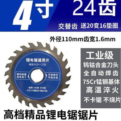 速发木工锯片4寸18齿5寸24齿7寸24齿角新旧模板木方彩色钢瓦切磨