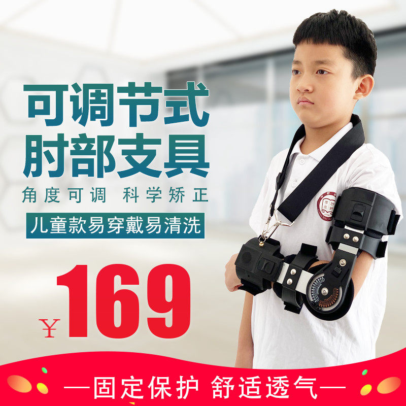 速发式童可调儿肘关节固定支具上肢康复器矫形器手臂骨折护具夹矫