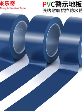 速发PVS蓝色警示胶贴地面标带隔离划线地板5C归划线胶带