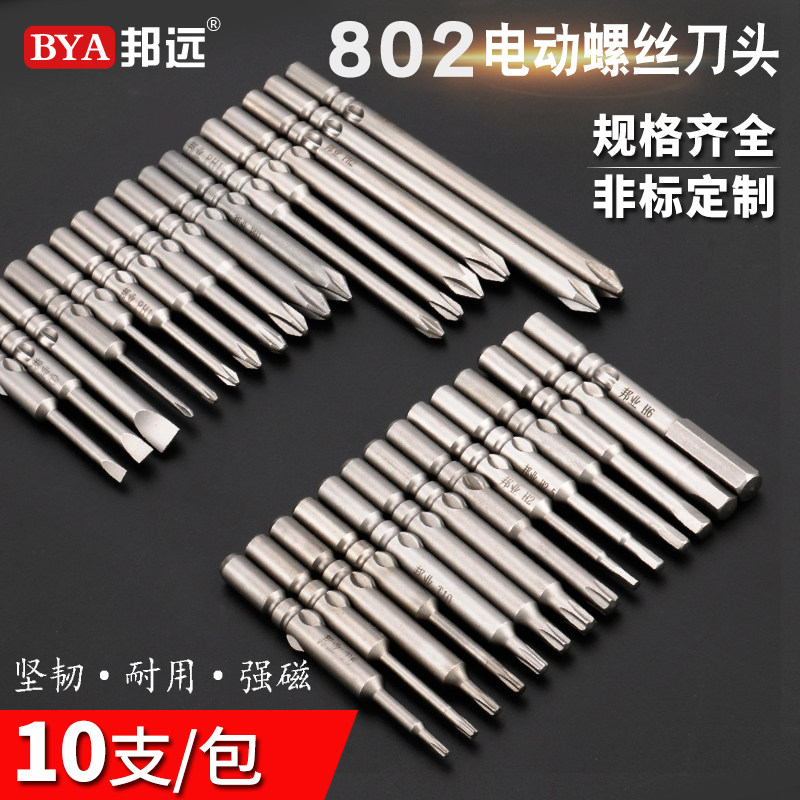 速发电动螺丝头批刀强磁十字一字6mm加硬802内六角梅花起子头