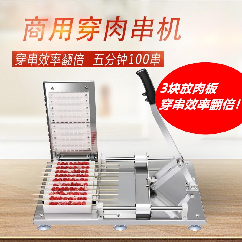 现货速发穿串机穿串神器羊肉串穿肉器撸串肉串穿串器烧烤工具串串