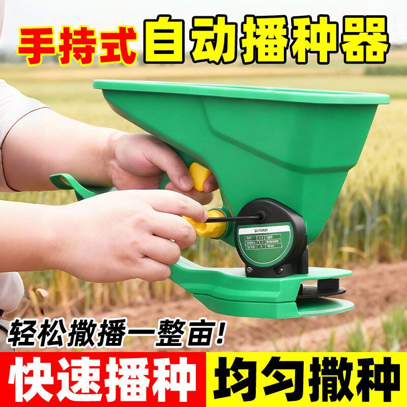 速发自动播种机草种播撒机神器家用小型手摇式草坪蔬菜小麦上肥器