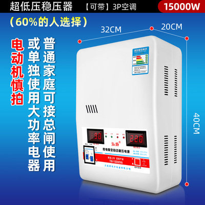 现货速发空调稳压器220用15000W低压全自动微电脑智能1.5PP电压调