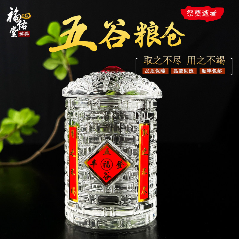 速发水晶随葬品盒陪件殡地摆件五谷粮仓墓穴配葬品墓葬丧葬安葬品
