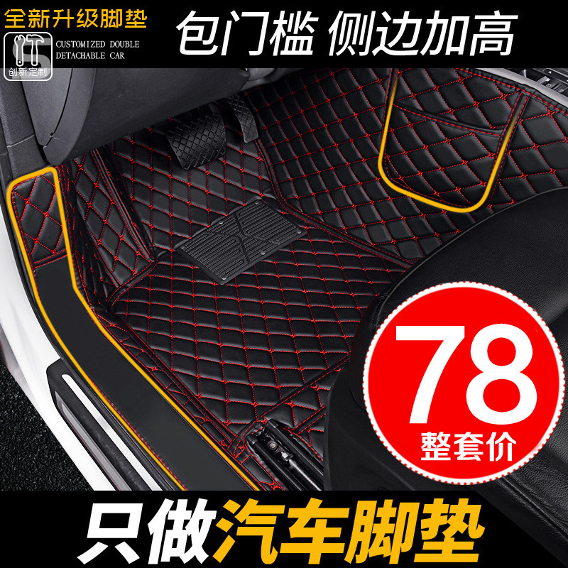 速发汽车脚垫全包围专内专用脚踏垫地毯式老新款大地小垫车车用品