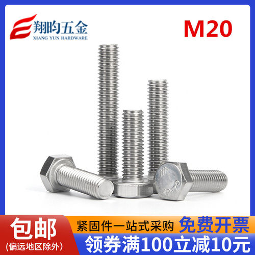 速发04不锈钢外六角螺丝M20*0/4/50/50/60/70280/0/100/120//00