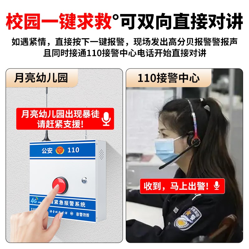 速发学校】式报警器无线110联网警报器无线紧急按钮系统校园
