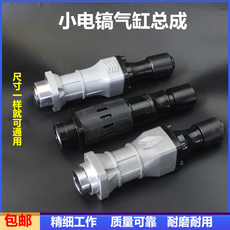 速发08总0电镐配件085击冲子0840气缸1成活塞连杆付锤小电镐气缸