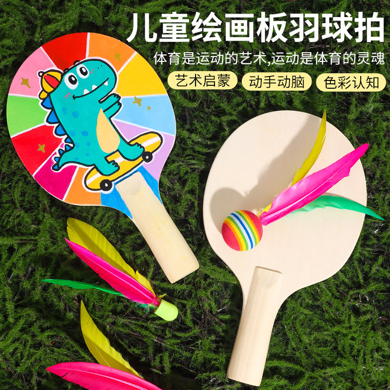 速发绘画可涂拍童羽球鸦套装儿板手工毽子毽球拍板球室内三