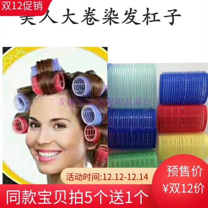 速发自粘发卷空气刘海染发杠子卷发器蓬松大卷梨花头魔术毛毛杠漂