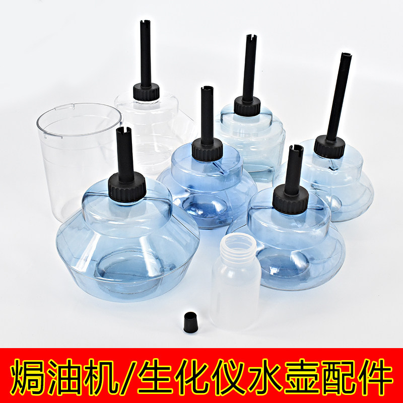 速发焗油机水壶焗油机配件焗油机水杯烧水杯生化仪蒸汽机废水瓶轮