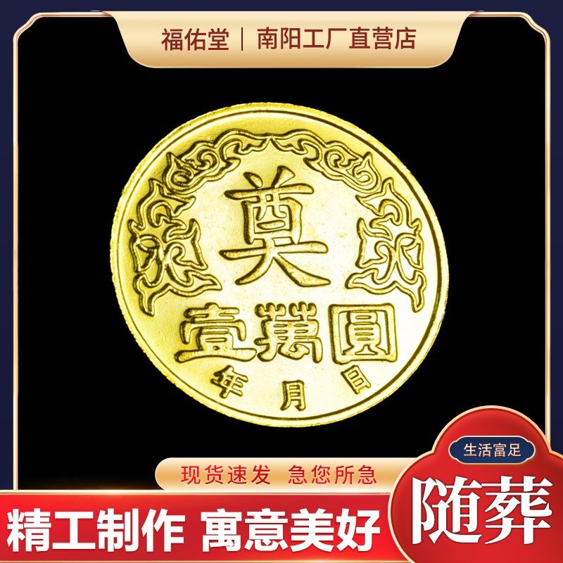 速发奠钱随葬下墓陪葬墓穴葬条买路钱金地摆件白事盒前摆件