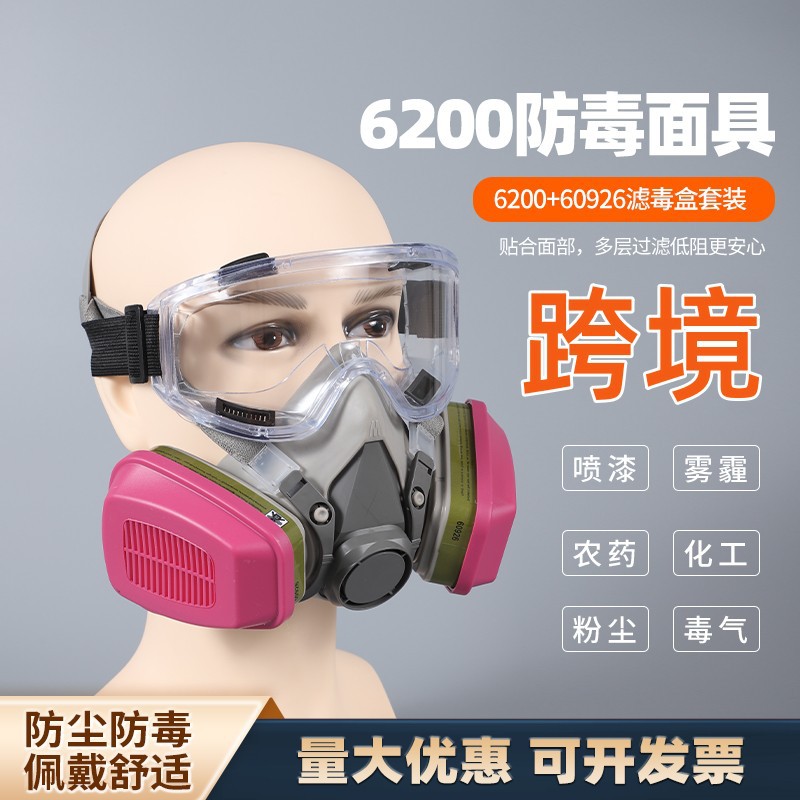 速发防毒面具喷漆防粉尘异味面罩化工气体蒸气粉尘专用防毒面具防