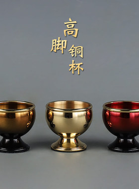 速发纯铜酒杯神神佛杯供水杯案台底座供供杯家用净水杯关公财拜酒