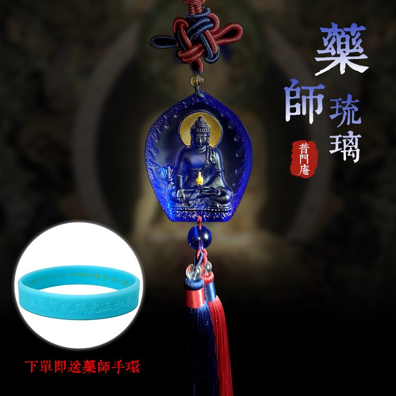 速发普门庵药送佛蓝色吊坠古件琉璃药师佛如来佛像车挂挂法师药师