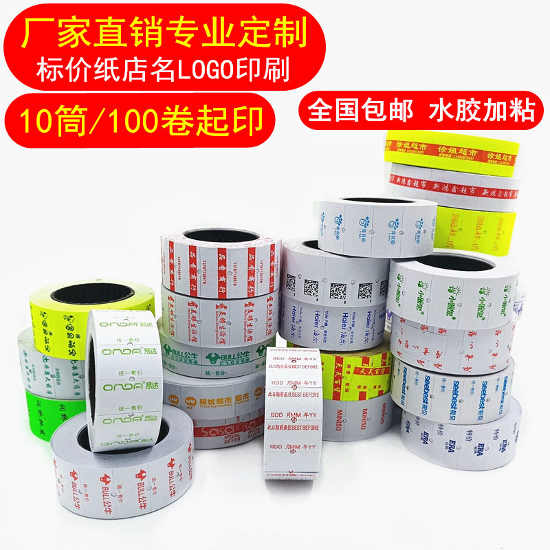 现货速发单双排标价纸 打码纸价签纸 药店超市价格标签纸印刷
