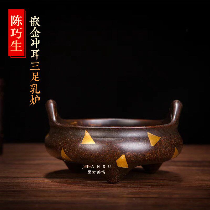 速发见素香 上新 陈巧生嵌金冲耳三足乳炉坊匠人作品文房铜香炉F1