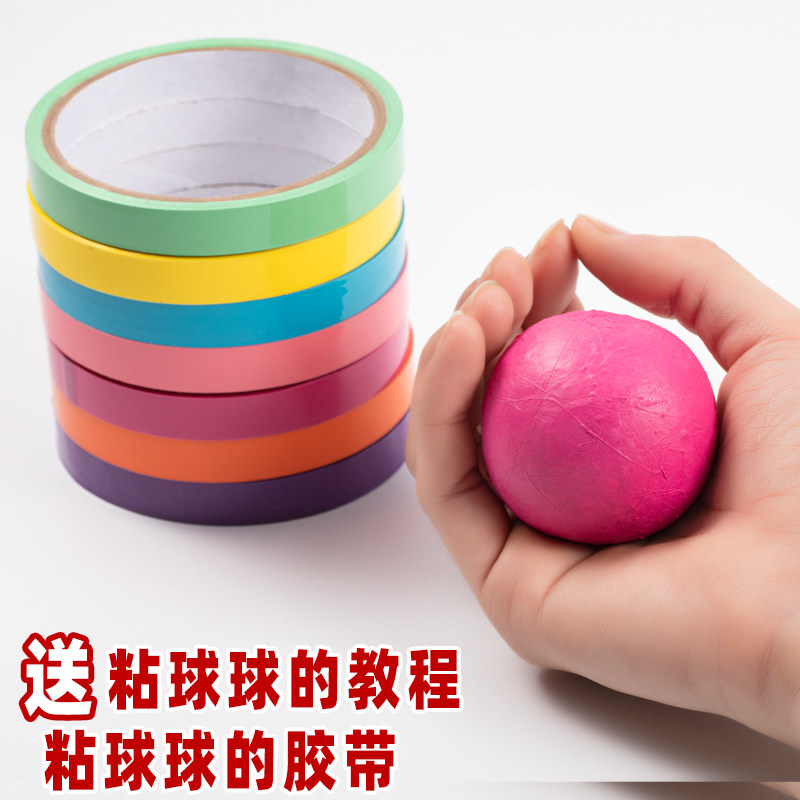 速发胶带粘粘球胶带彩色粘球球胶带解沾球黏球肉球胶带diag粘球专