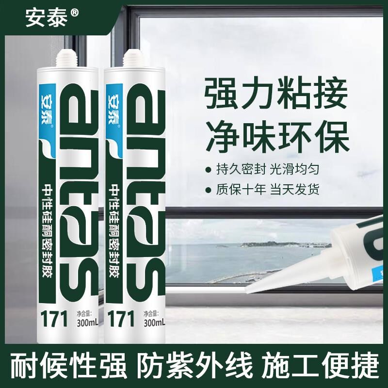 速发安泰171 中性胶酮结构胶门窗专用补封硅防水防霉耐高温密漏玻