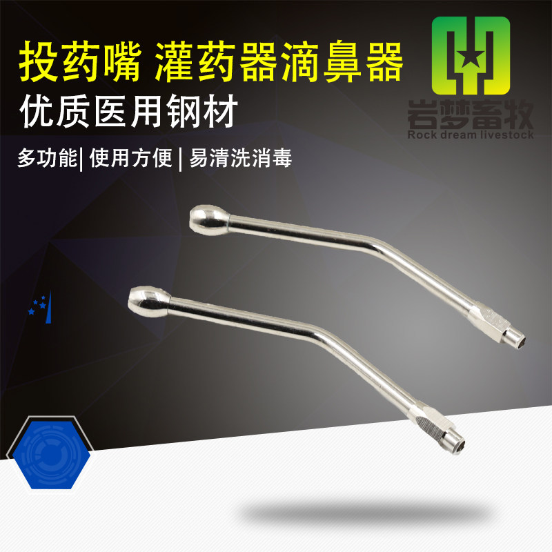 速发投药器嘴子灌 药器咀子 投药器器 小动物灌药大动物滴鼻器