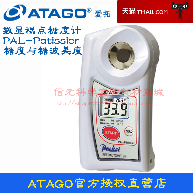 速发 P-Patiier糕点糖度折射计 Brix/波美度双标度测量仪