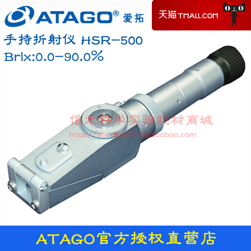 速发ATAGO手持折射仪(大范围测量)R-500
