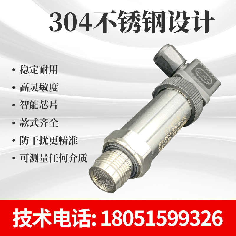 现货速发。平膜压力变送器/高精度液位传感器/粘稠压力计/信号4~2