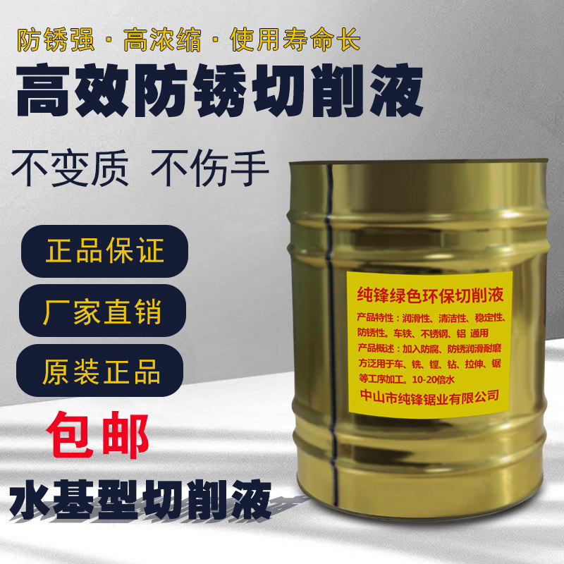 现货速发切削液冷却液门窗断桥机器设备锯片润滑切削油冷滑油