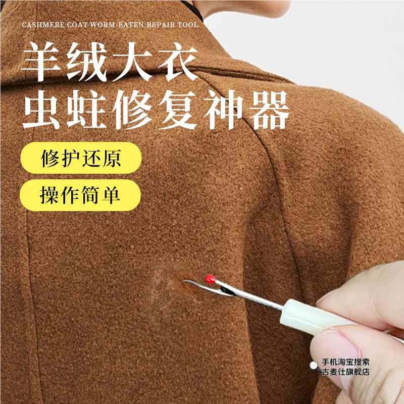 现货速发大衣虫驻修复神器针织衫毛衣外套破洞织补手工修复工具