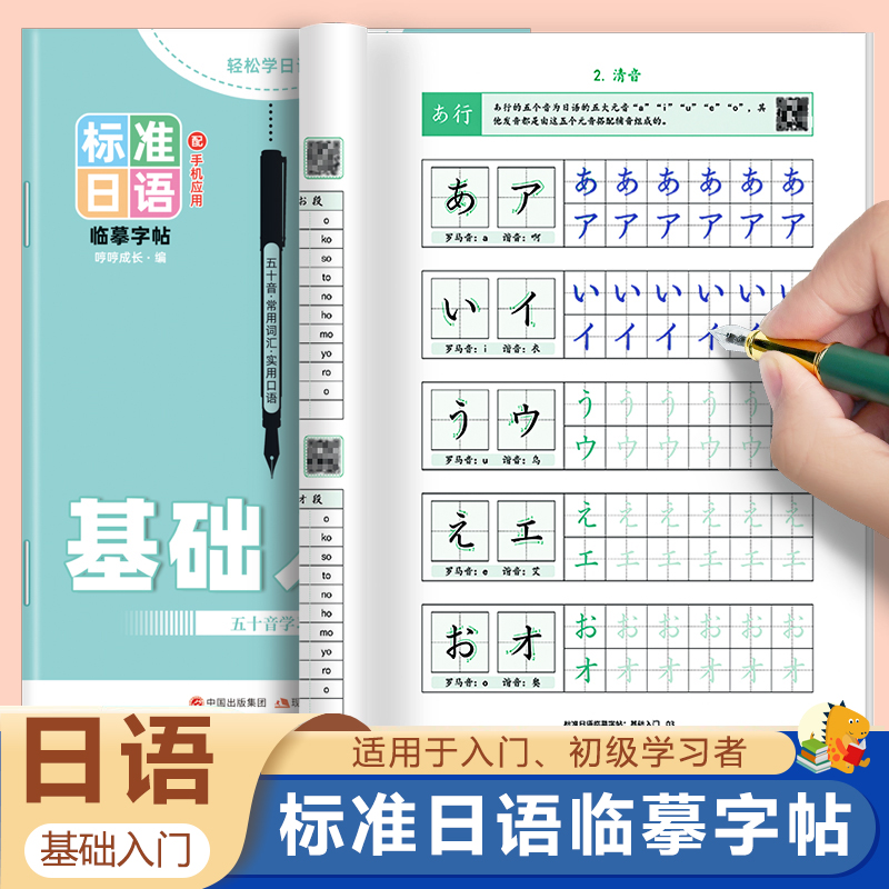 【日语字帖】初学入门日文五十音