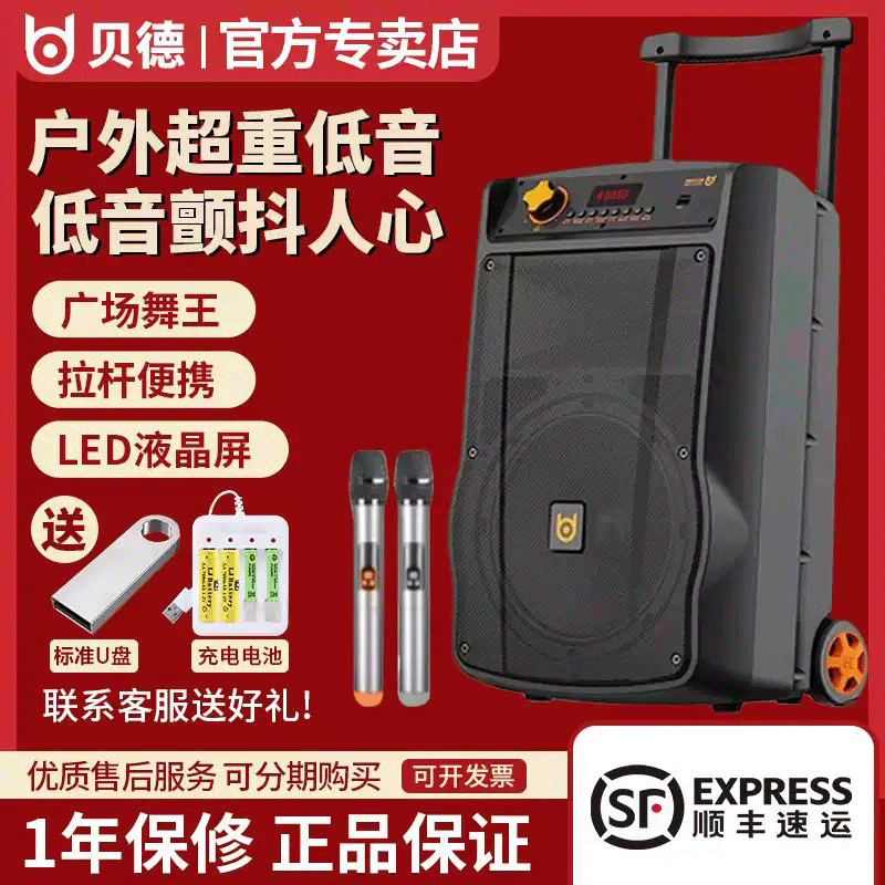 贝德音响BD-H1068BF户外广场舞K歌大功率演出音箱拉杆便携式音响